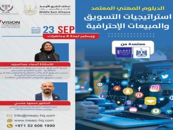 الدبلوم المهني المعتمد استراتيجيات التسويق والمبيعات الاحترافية